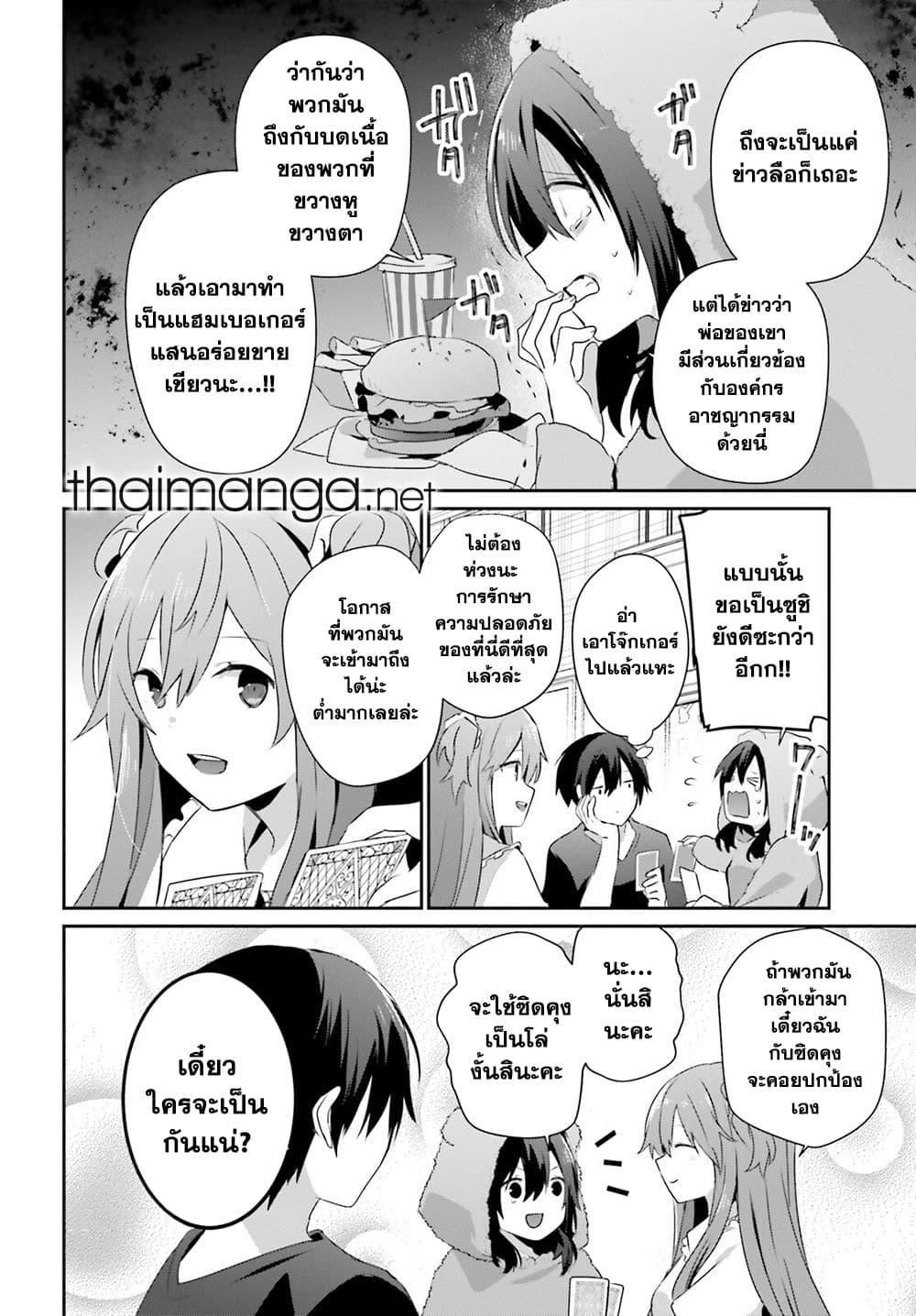 Kage no Jitsuryokusha ni Naritakute! อยากเป็นพลังในเงามืด Chap 70 - Next Chap 71