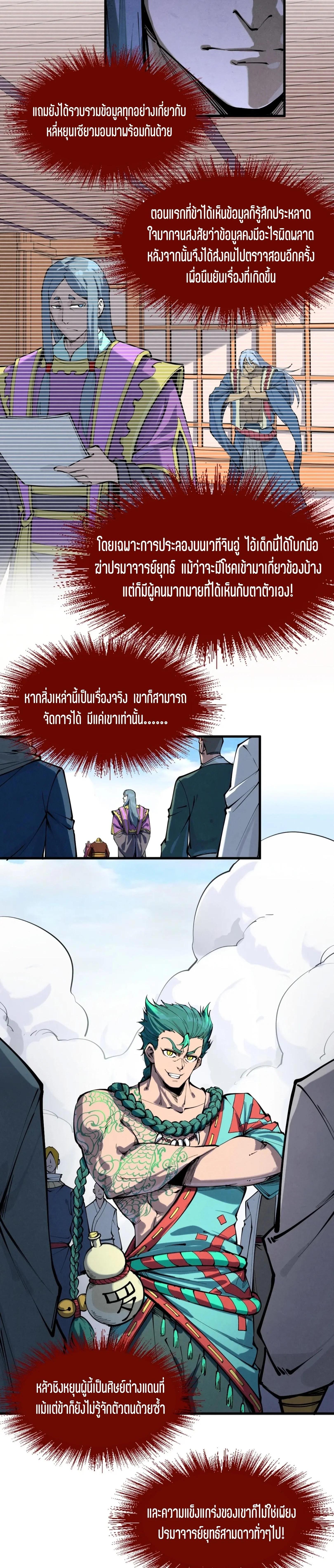 The Eternal Supreme Chap 234 - Next Chap 235