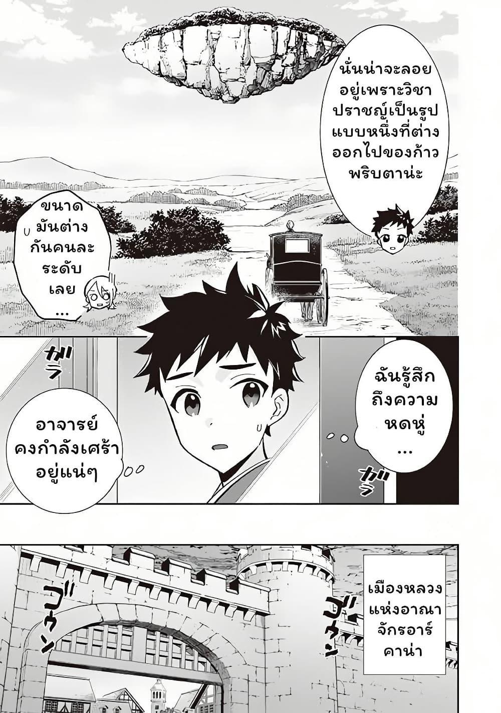 Jimi na Kensei wa Sore Demo Saikyou desu Chap 63 - Next Chap 64