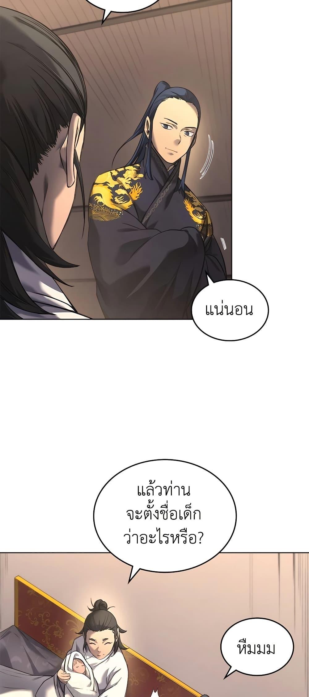 Chronicles of Heavenly Demon ตำนานมารสวรรค์ Chap 248 - Next Chap 249