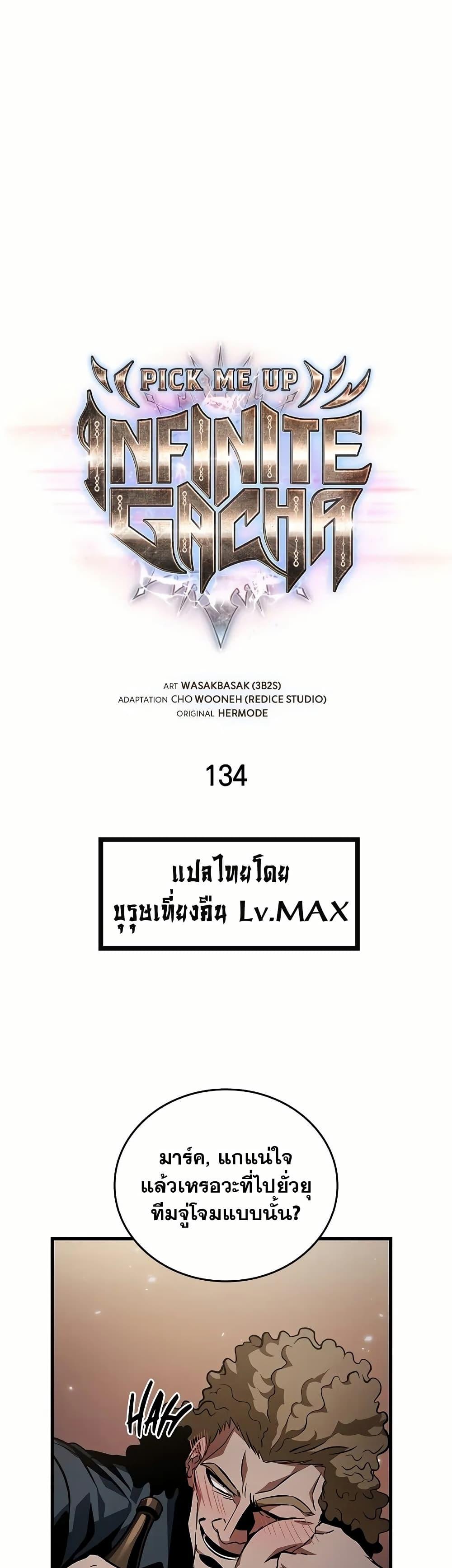 Pick Me Up, Infinite Gacha Chap 134 - Next Chap 135