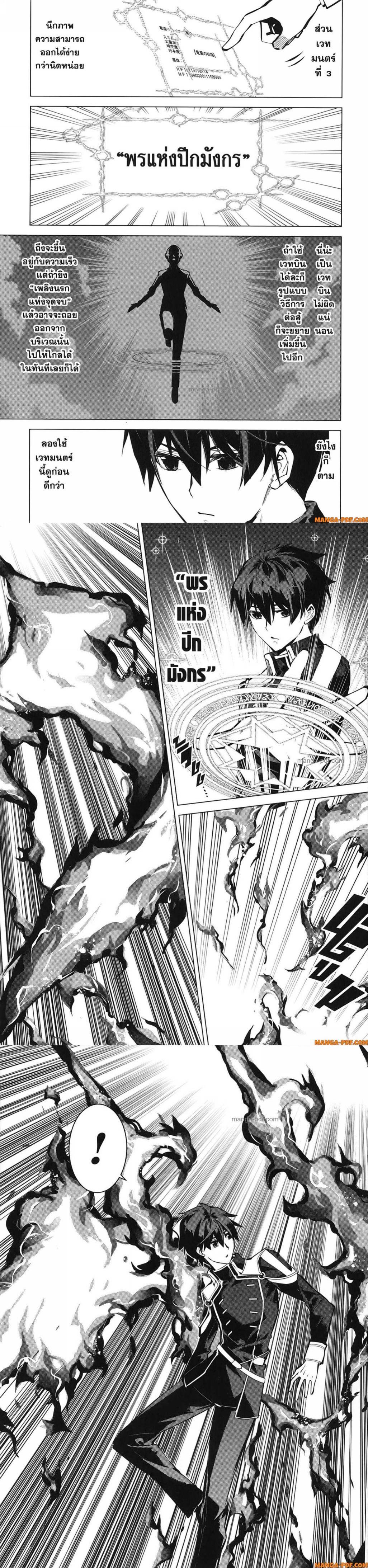 Tensei Kenja no Isekai Life Chap 74 - Next Chap 75