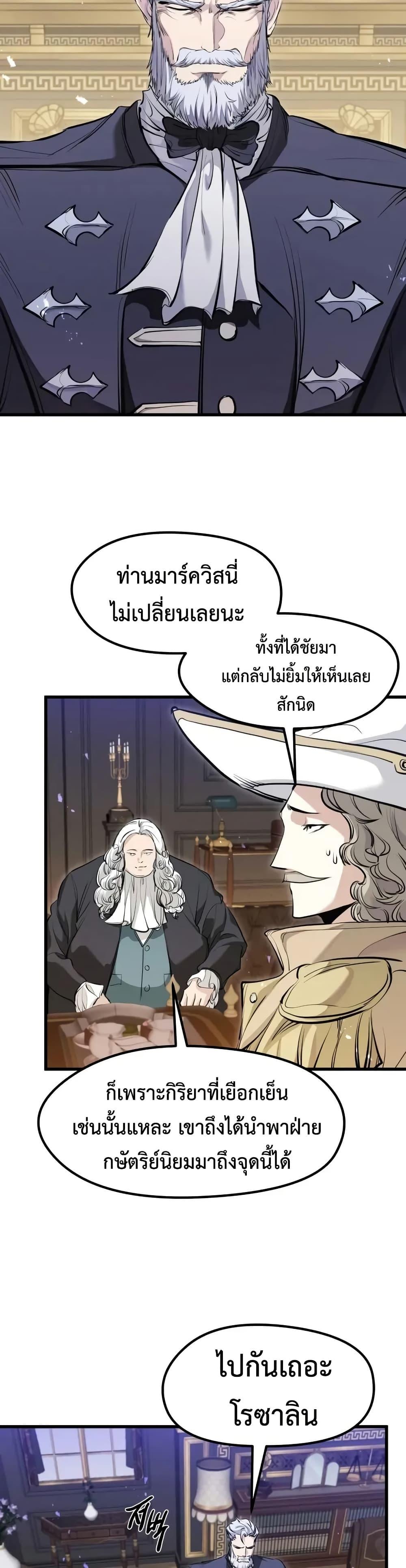 The Regressed Mercenary’s Machinations Chap 65 - Next Chap 66