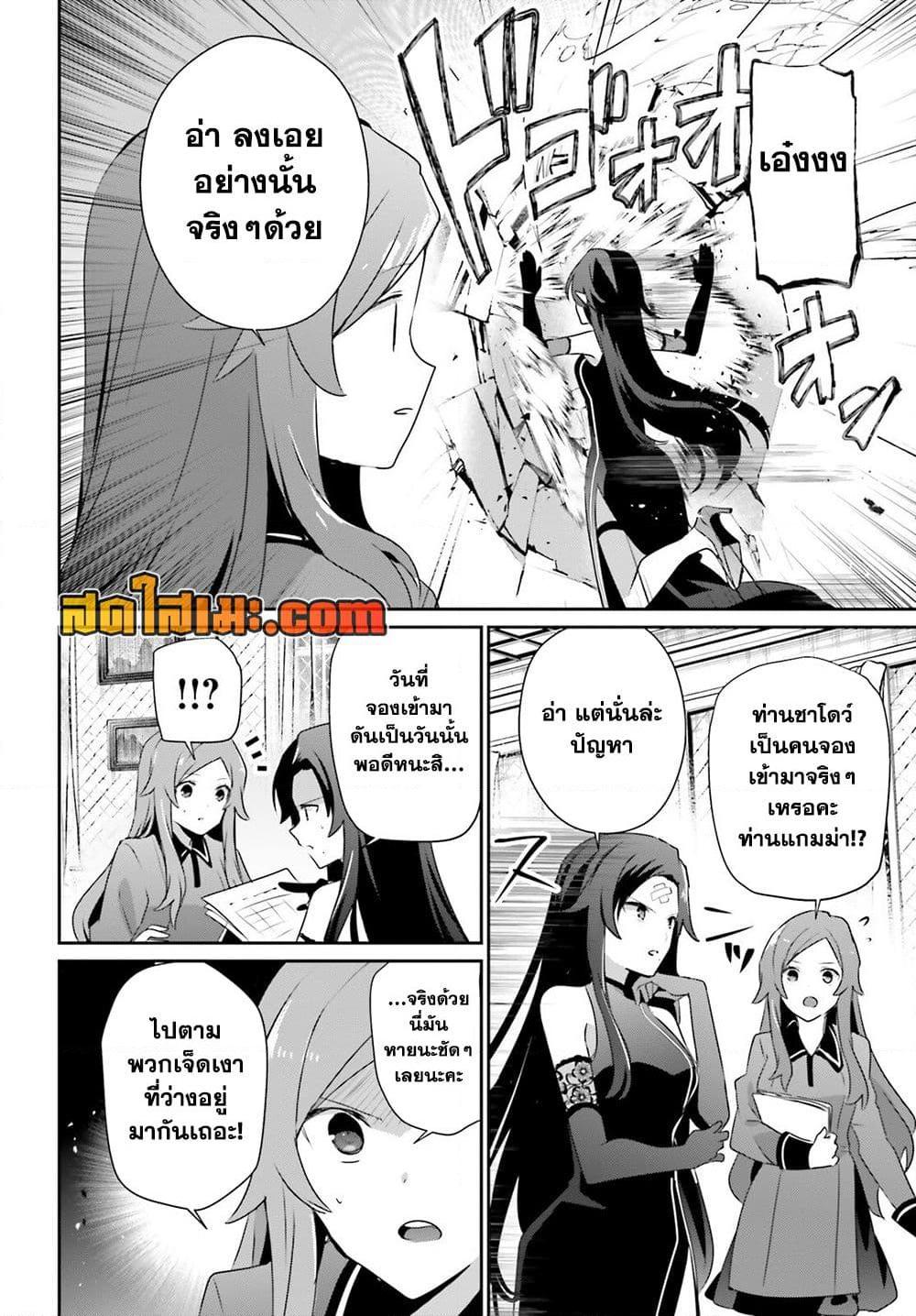 Kage no Jitsuryokusha ni Naritakute! อยากเป็นพลังในเงามืด Chap 74 - Next Chap 75