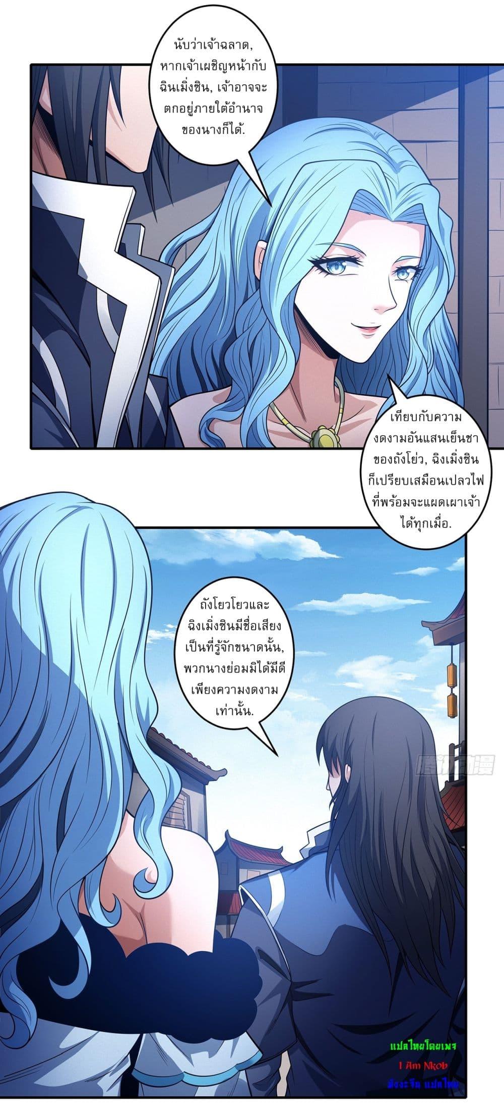 God of Martial Arts Chap 667 - Next Chap 668