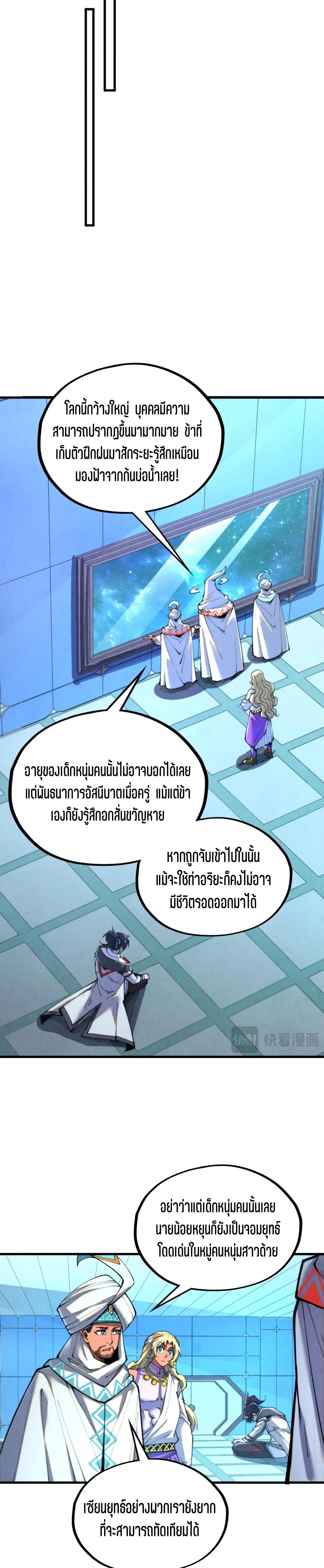 The Eternal Supreme Chap 337 - Next Chap 338