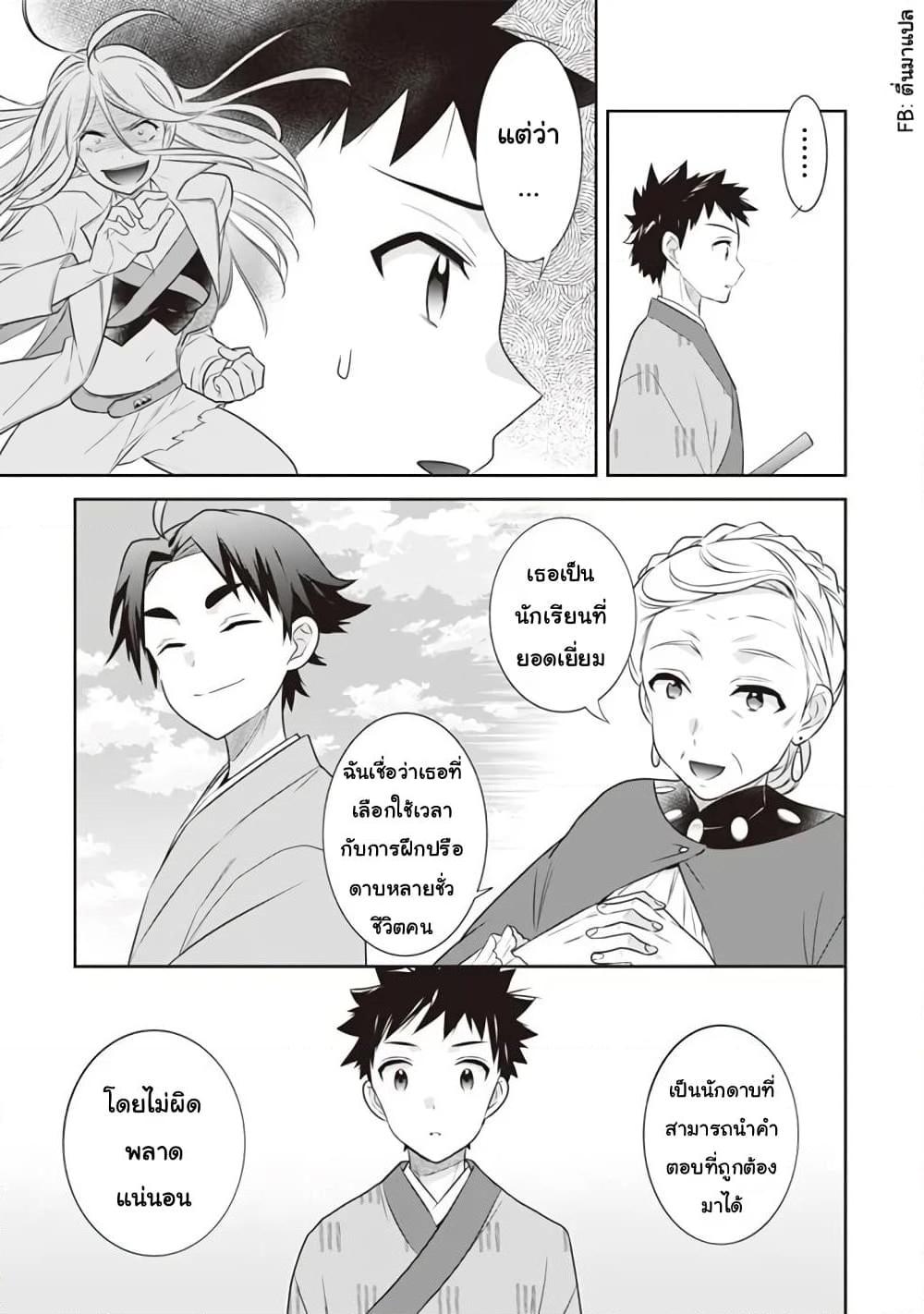 Jimi na Kensei wa Sore Demo Saikyou desu Chap 45 - Next Chap 46