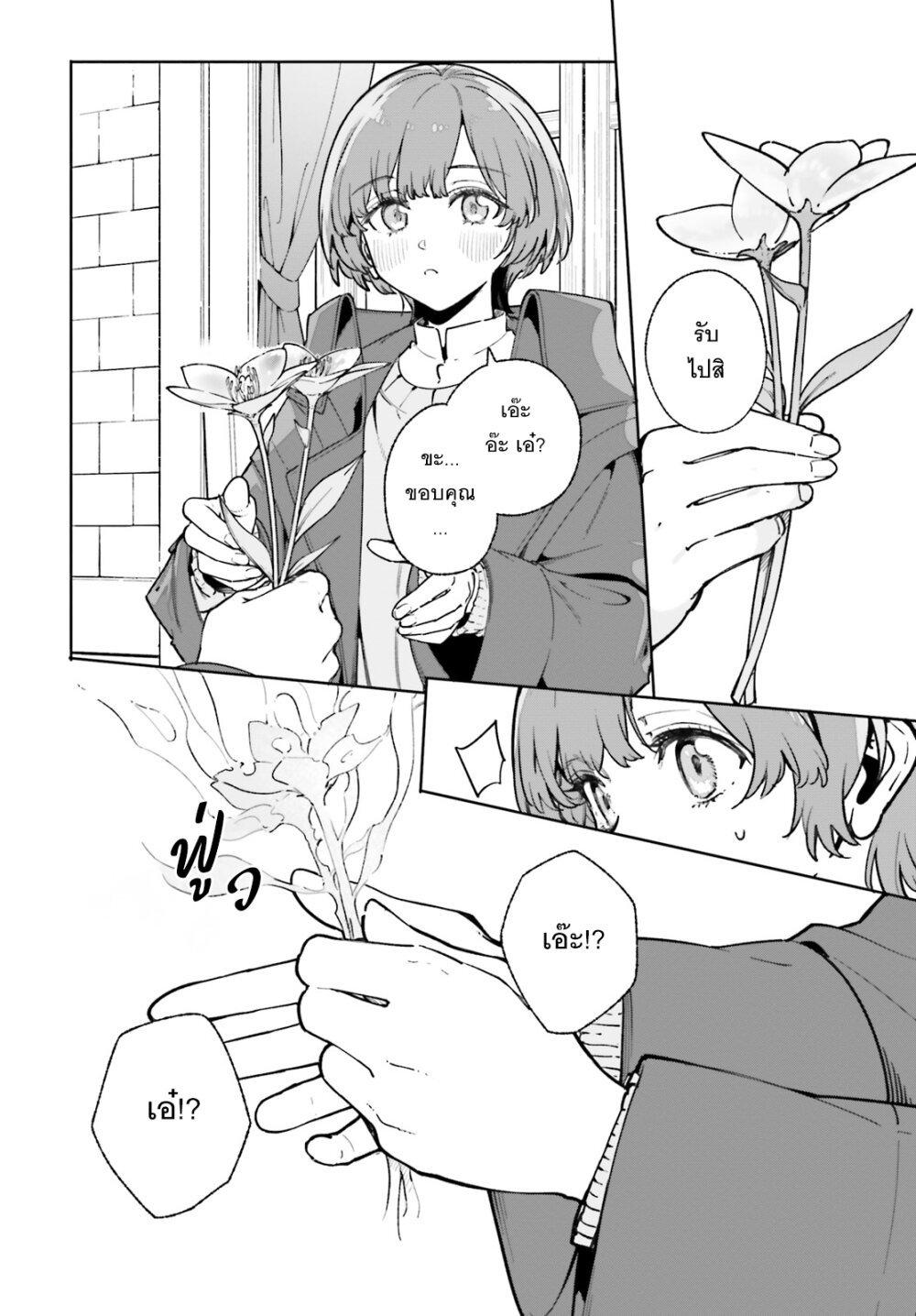 Majutsushi Kunon wa Miete Iru Chap 34 - Next Chap 35