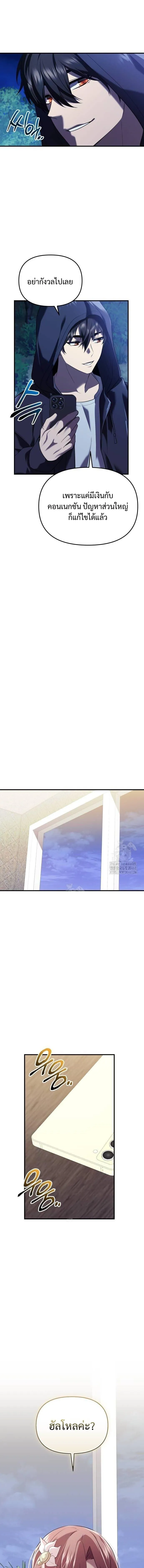 I Obtained a Mythic Item – พลิกชะตาคว้าไอเทมระดับเทพ Chap 144 - Next Chap 145