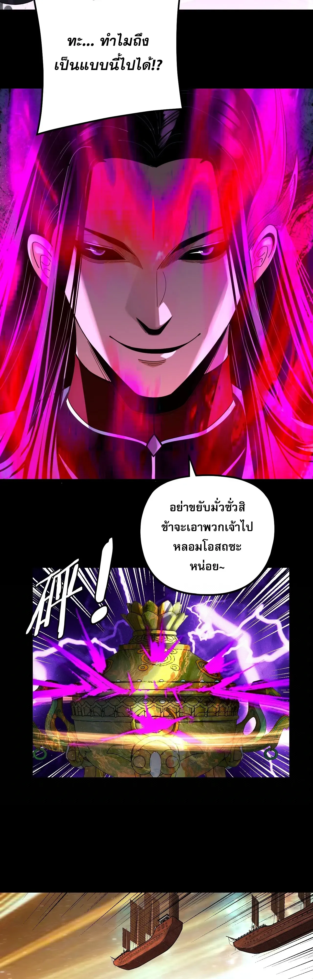 Villain is here Chap 343 - Next Chap 344