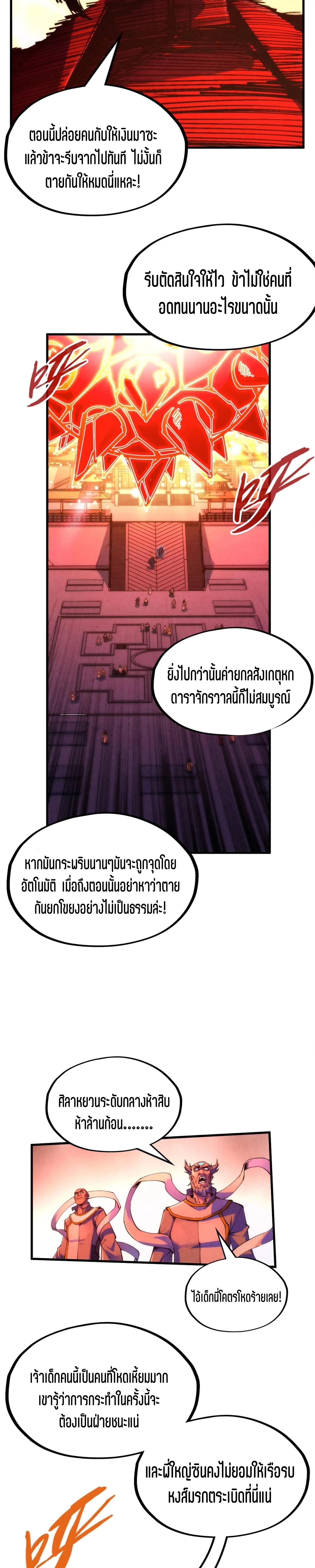 The Eternal Supreme Chap 215 - Next Chap 216