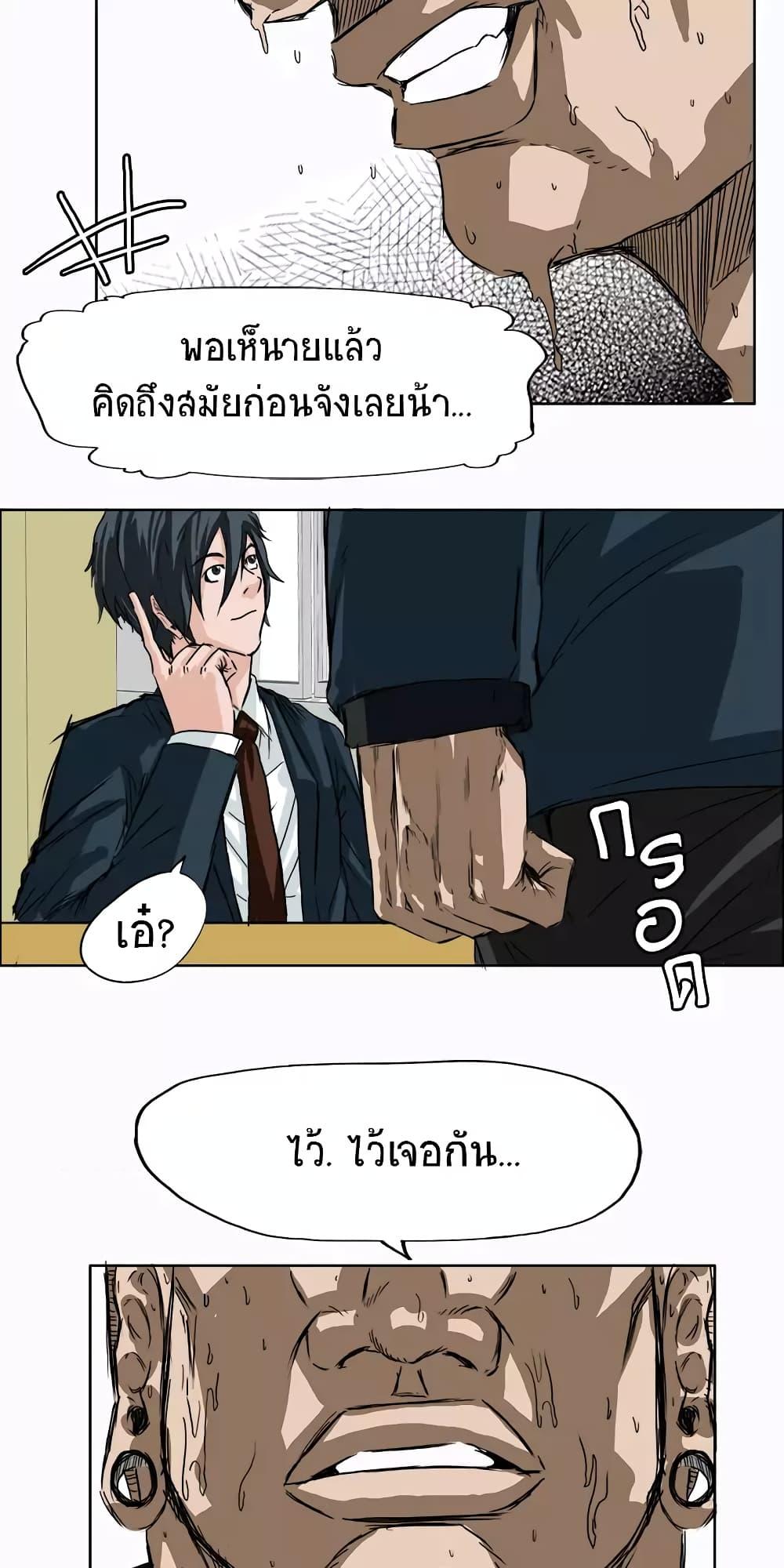 Boss in School Chap 4 - Next Chap 5