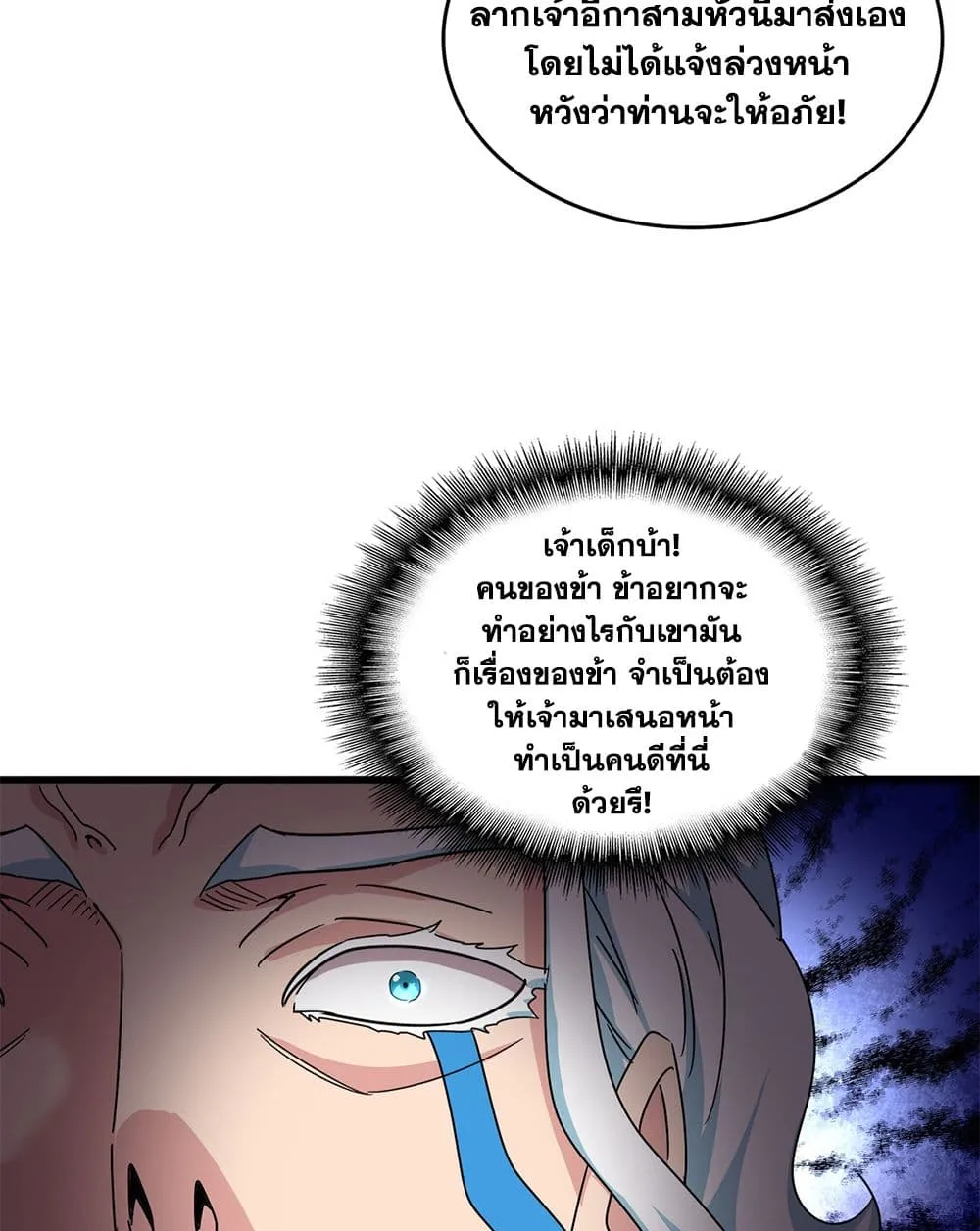 Magic Emperor Chap 877 - Next Chap 878