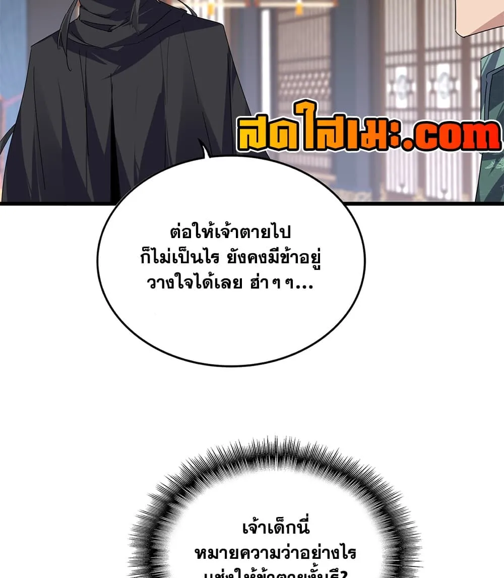 Magic Emperor Chap 919 - Next Chap 920