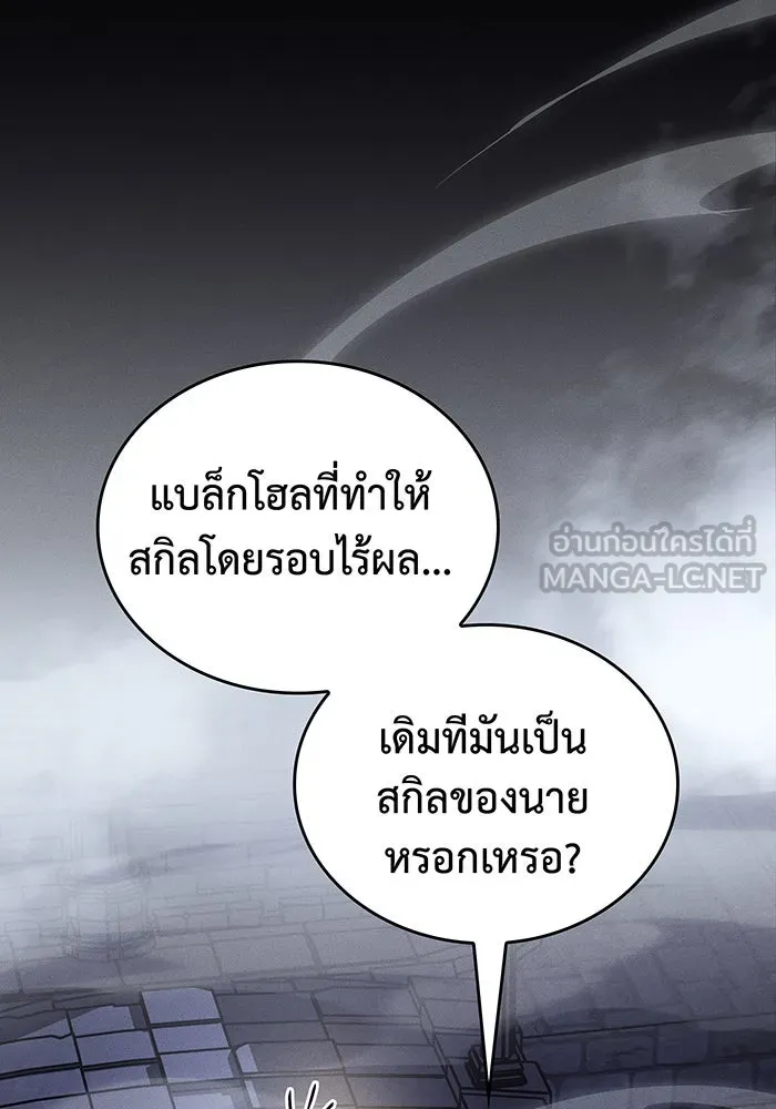 Regressing With the King’s Power – เกิดใหม่พร้อมพลังแห่งราชัน Chap 89 - Next Chap 90