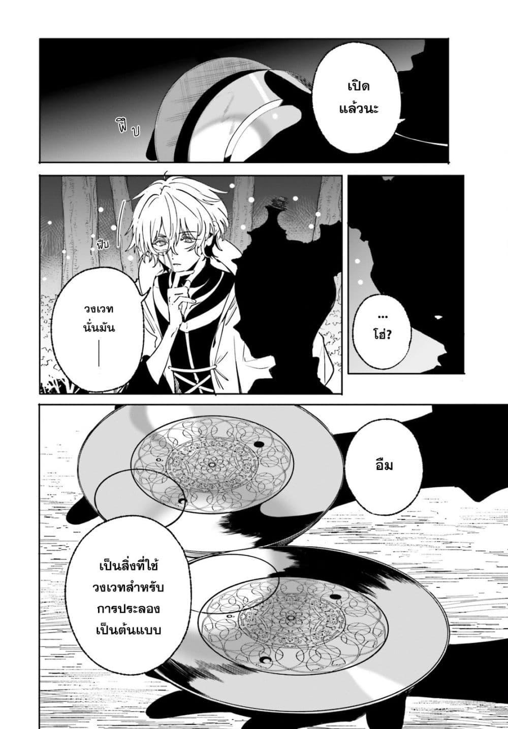 Majutsushi Kunon wa Miete Iru Chap 49 - Next Chap 50