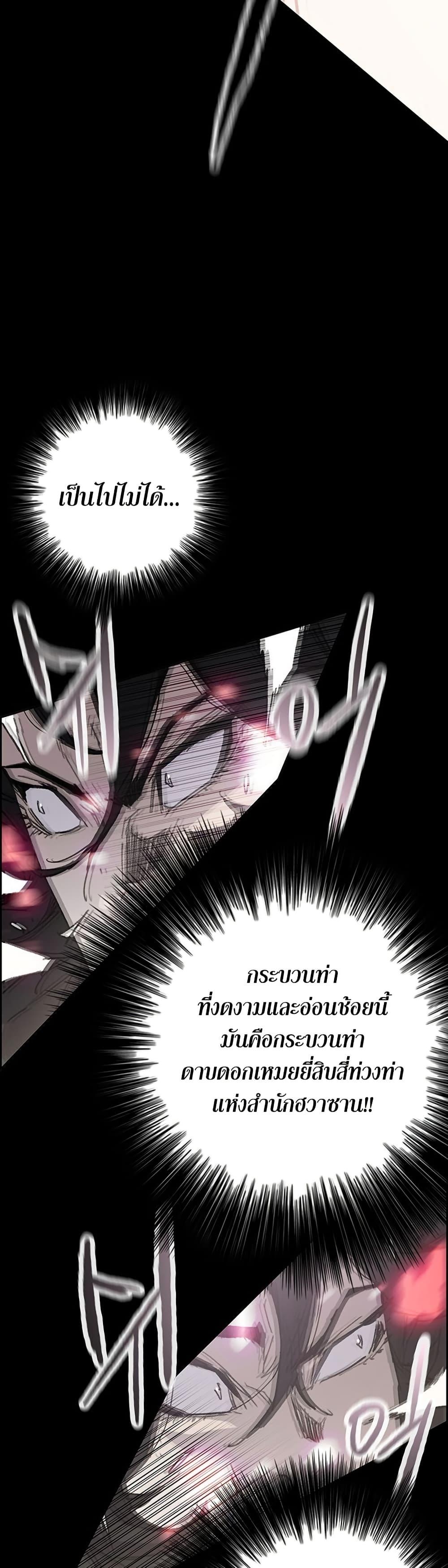 The Undefeatable Swordsman Chap 254 - Next Chap 255