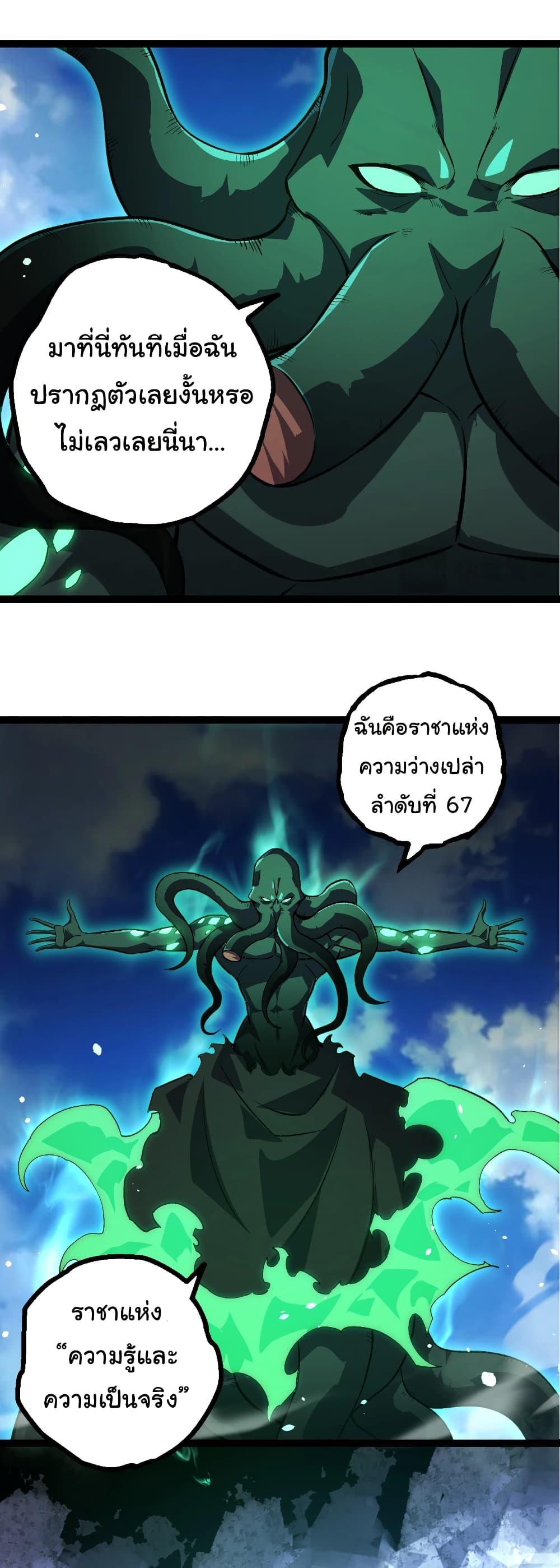 Evolution from the Big Tree Chap 415 - Next Chap 416