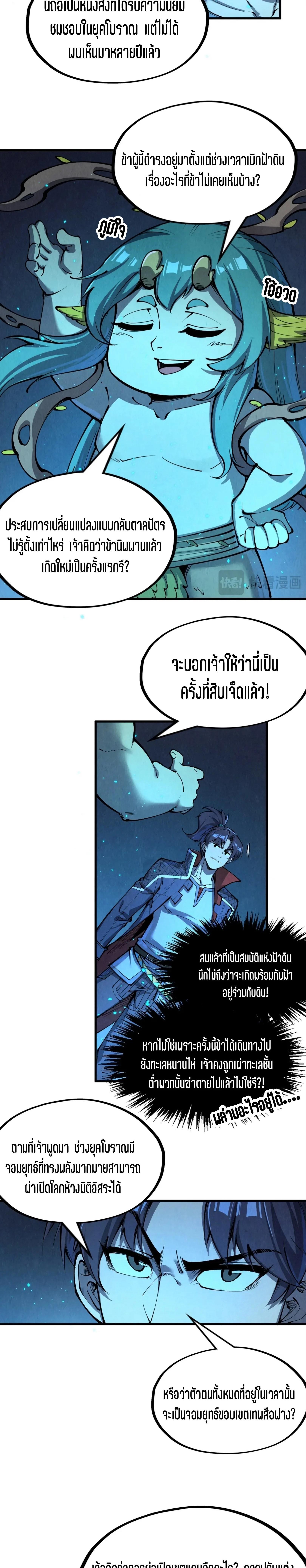 The Eternal Supreme Chap 250 - Next Chap 251