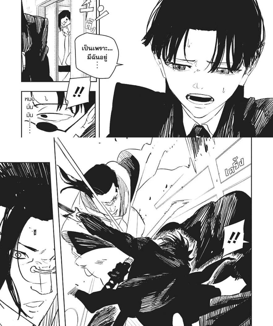 Kagurabachi Chap 69 - Next Chap 70