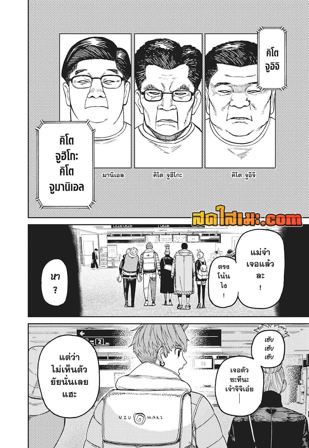 DANDADAN Chap 192 - Next Chap 193