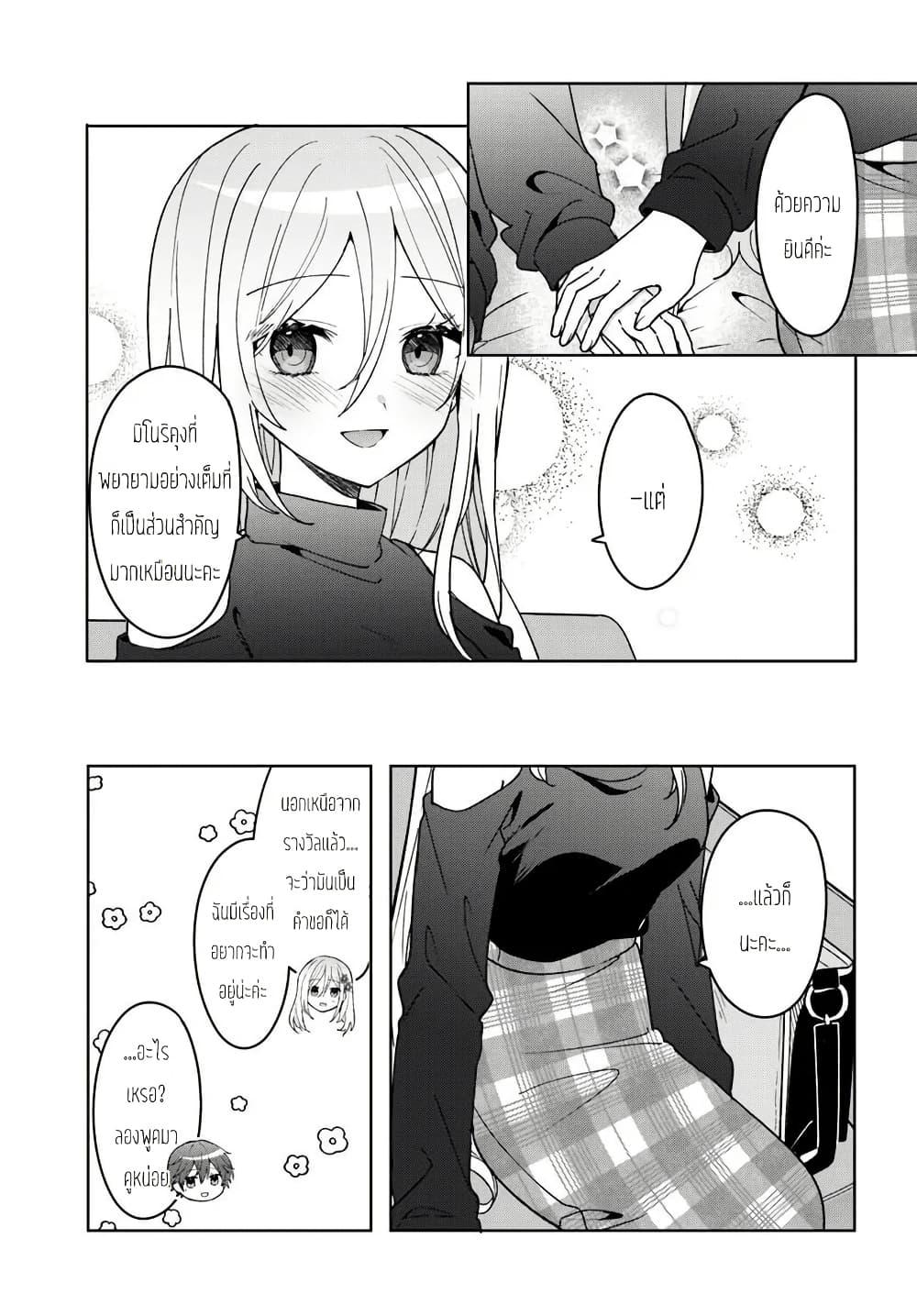 Takou no Koori Hime wo Tasuketara, Otomodachi kara Hajimeru Koto ni Narimashita Chap 10.1 - Next Chap 11.1
