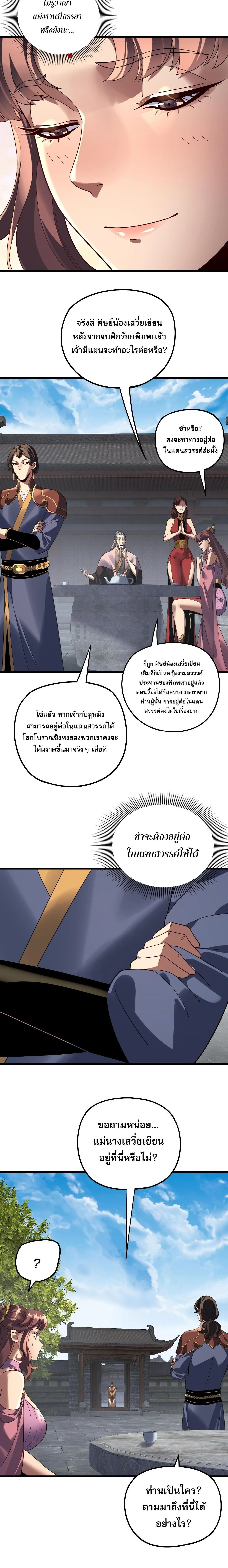 Villain is here Chap 316 - Next Chap 317