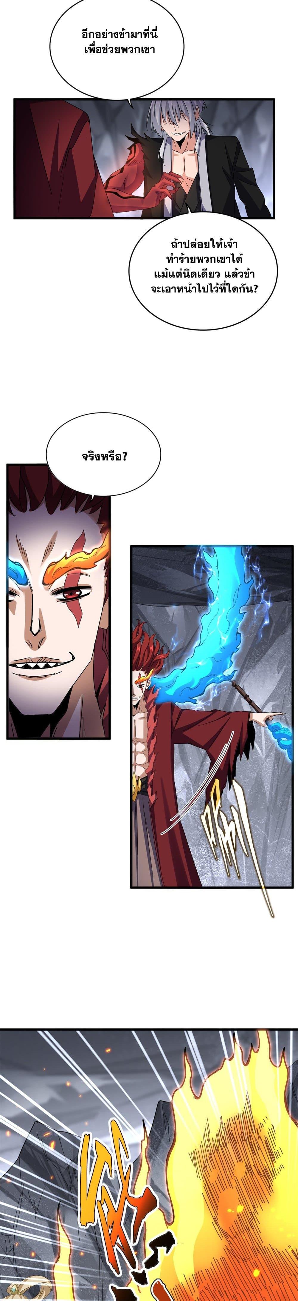 Magic Emperor Chap 647 - Next Chap 648