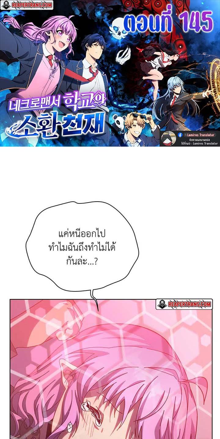 Necromancer Academy's Genius Summoner Chap 145 - Next Chap 146
