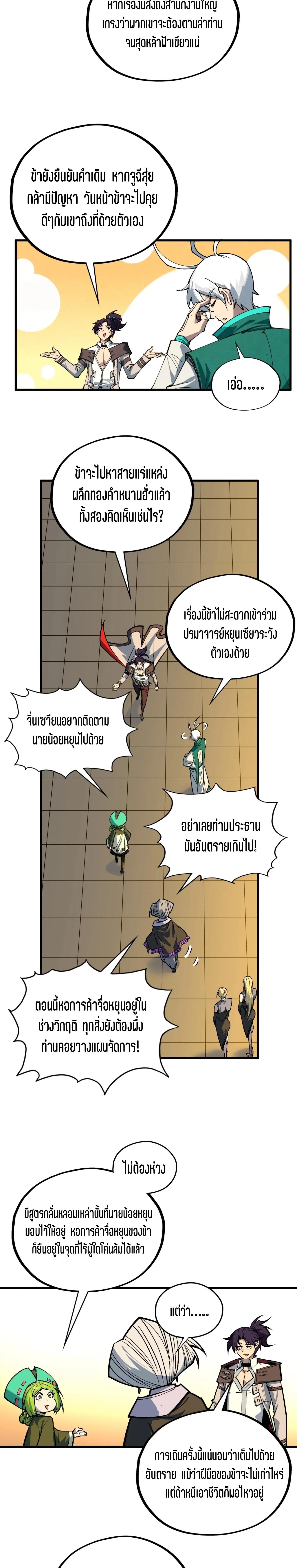 The Eternal Supreme Chap 409 - Next Chap 410