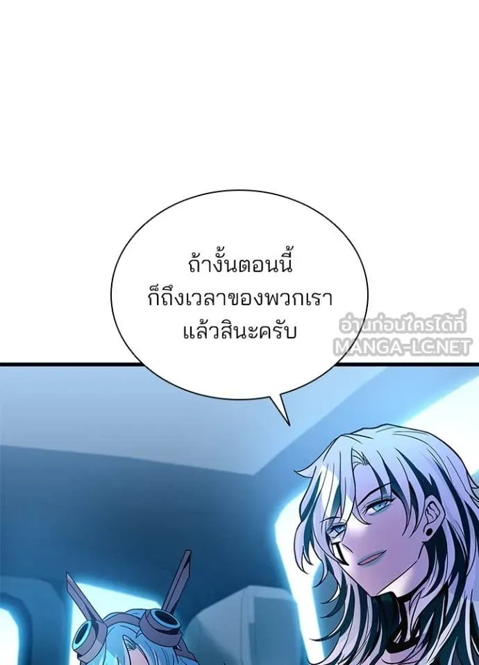 Villain To Kill Chap 202 - Next Chap 203