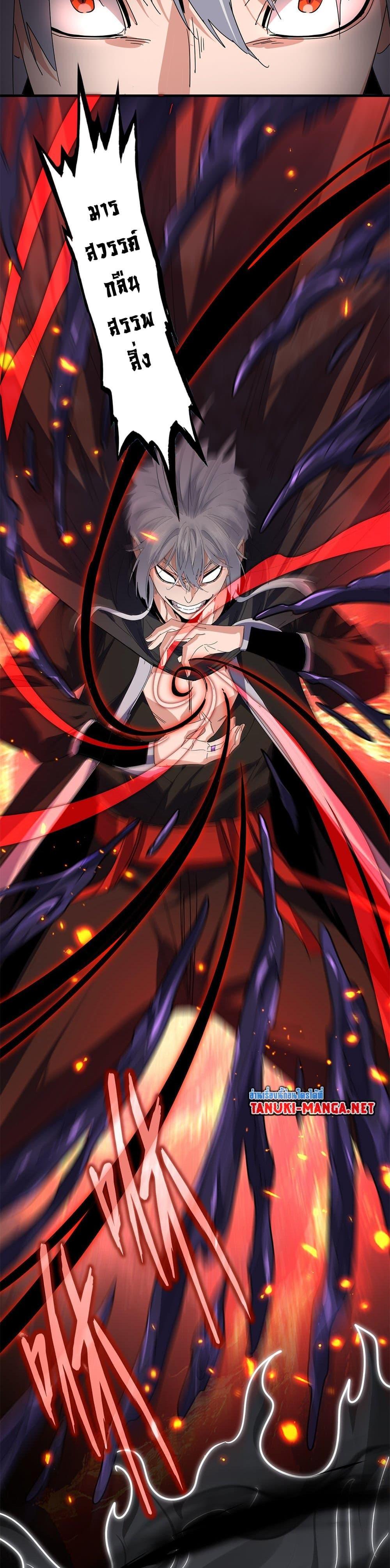 Magic Emperor Chap 849 - Next Chap 850