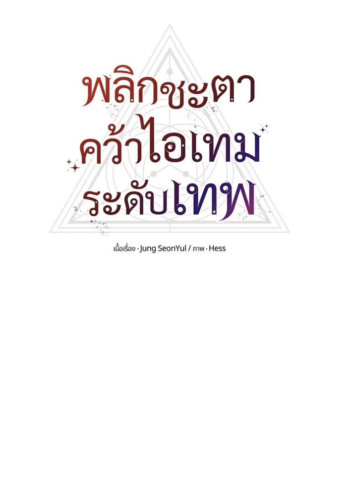 I Obtained a Mythic Item – พลิกชะตาคว้าไอเทมระดับเทพ Chap 77 - Next Chap 78