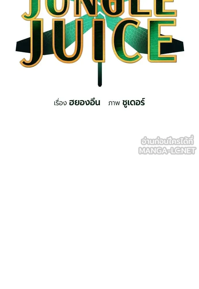 Jungle Juice Chap 160 - Next Chap 161
