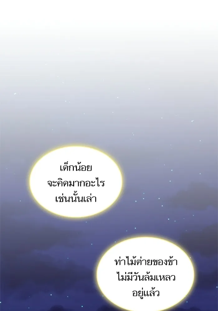 The Tutorial Tower of the Advanced Player – ผู้เล่นขั้นเทพแห่งหอคอยฝึกสอน Chap 118 - Next Chap 119