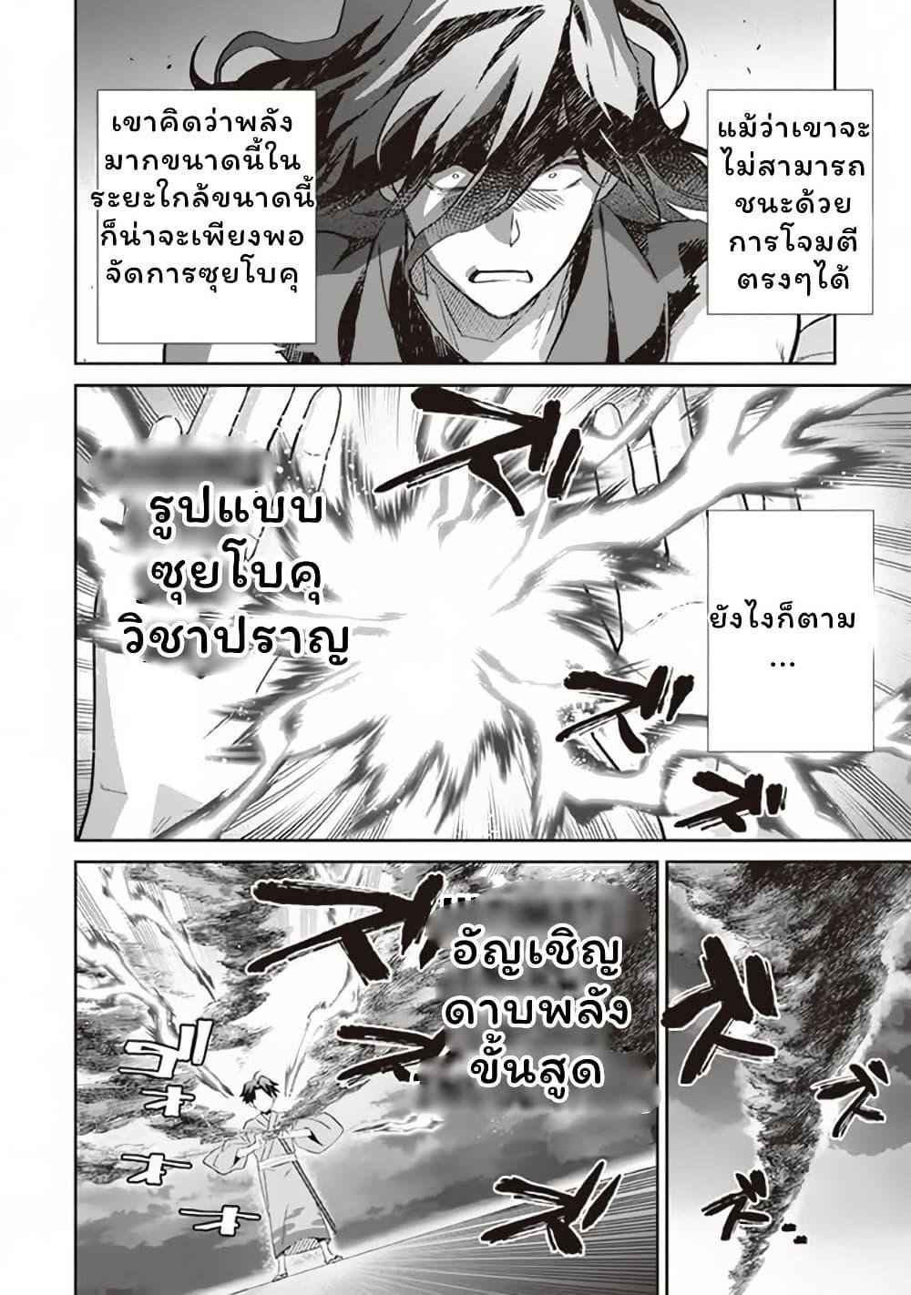 Jimi na Kensei wa Sore Demo Saikyou desu Chap 62 - Next Chap 63