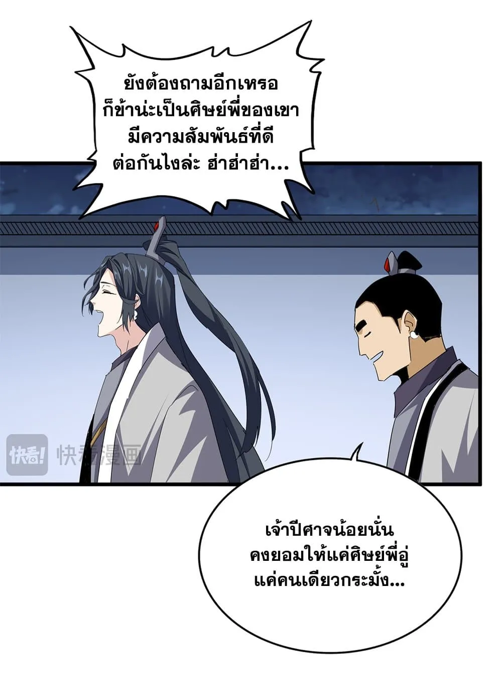 Magic Emperor Chap 713 - Next Chap 714