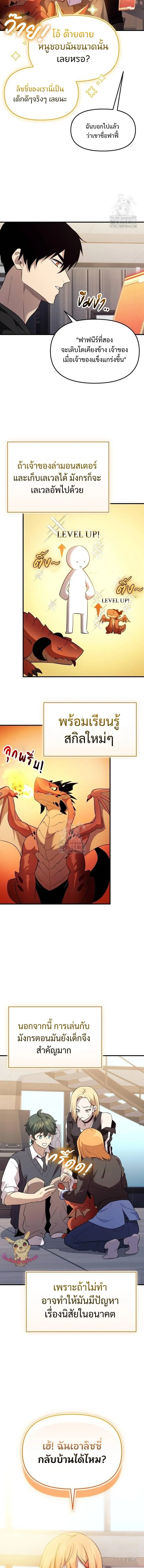 I Obtained a Mythic Item – พลิกชะตาคว้าไอเทมระดับเทพ Chap 139 - Next Chap 140