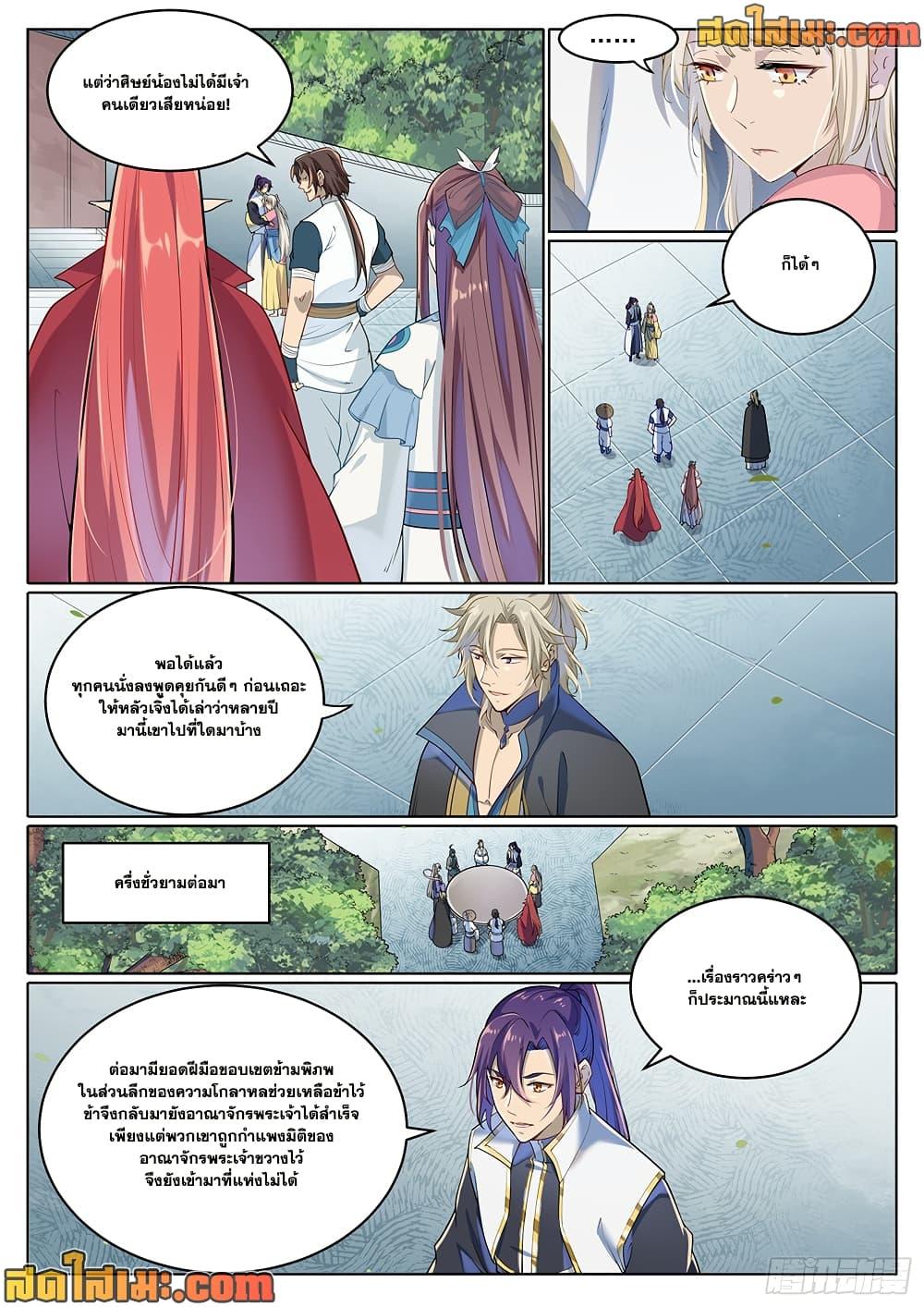 Bailian Chengshen Chap 1027 - Next Chap 1028