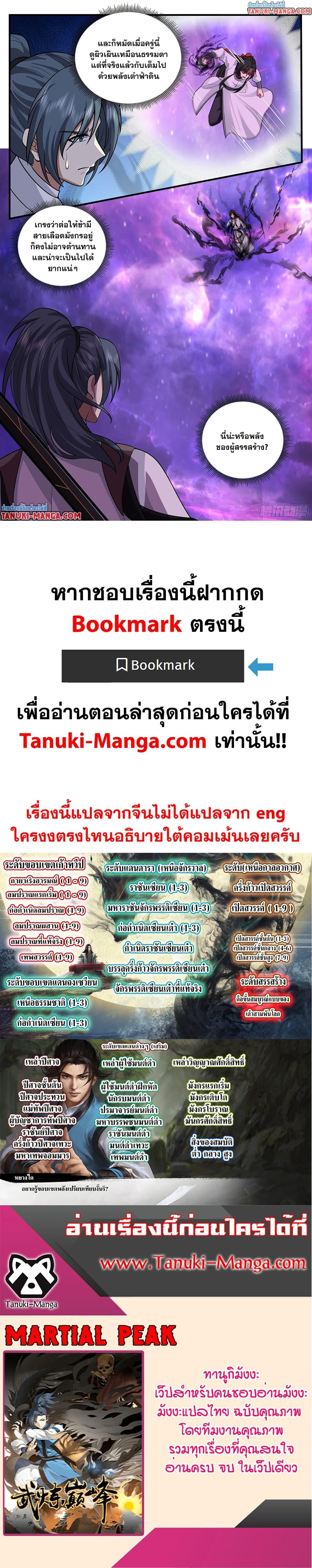 Martial Peak เทพยุทธ์เหนือโลก Chap 3818 - Next Chap 3819