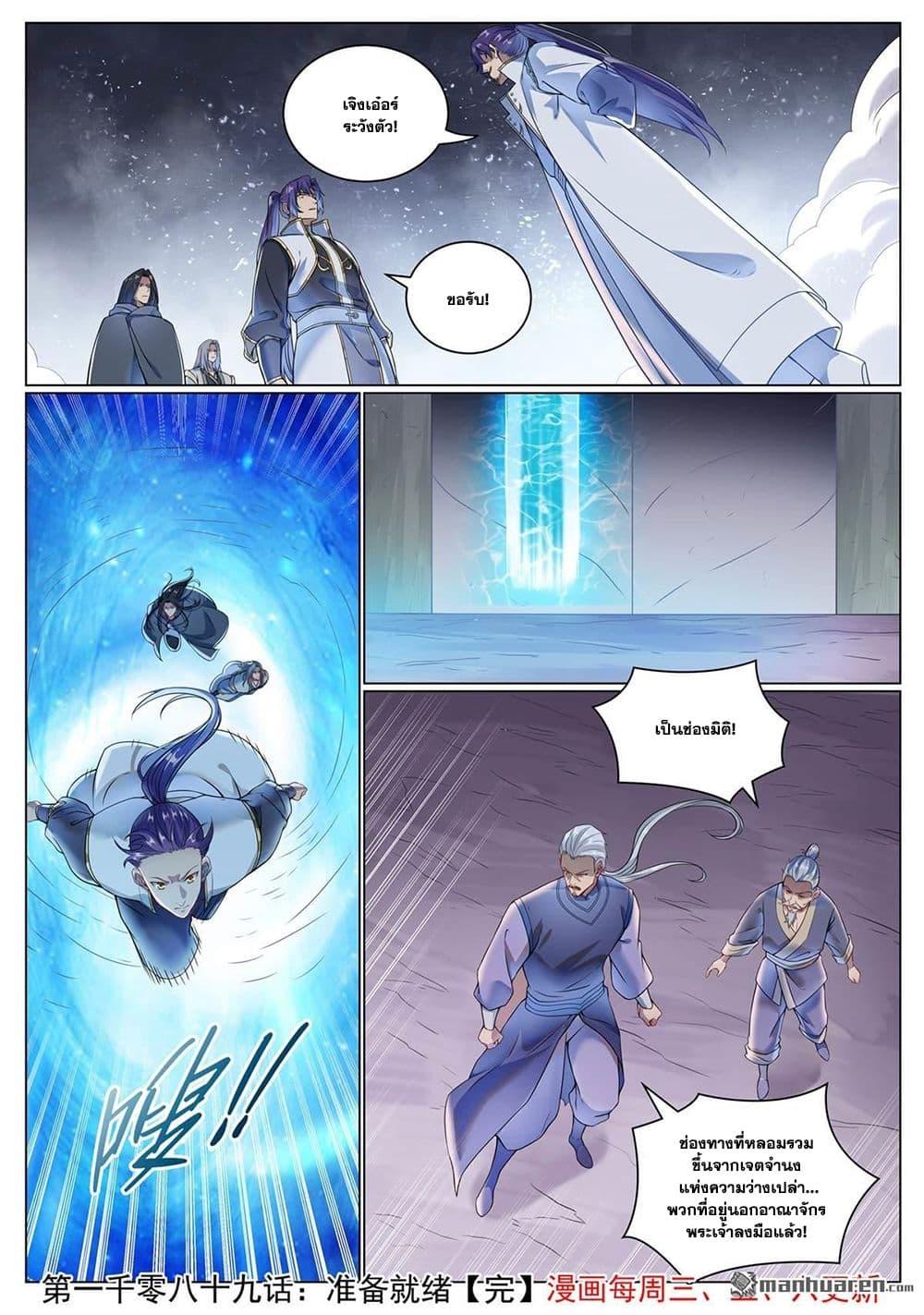 Bailian Chengshen Chap 1089 - Next Chap 1090