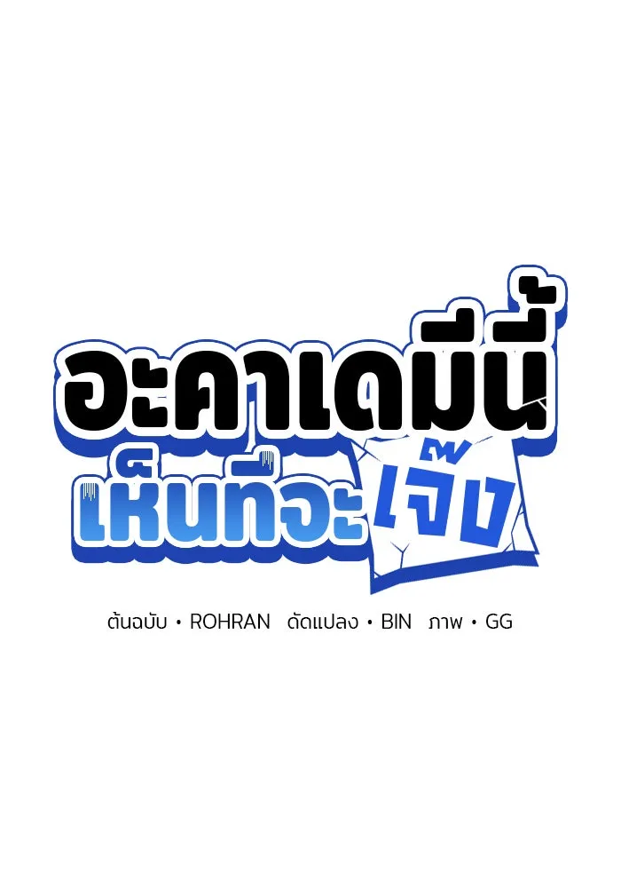 The Academy Is Doomed Chap 80 - Next Chap 81
