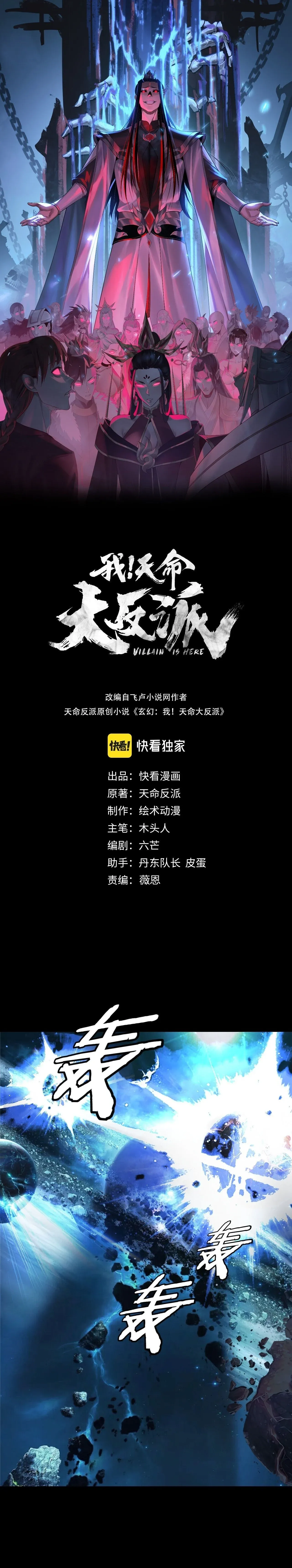 Villain is here Chap 346 - Next Chap 347
