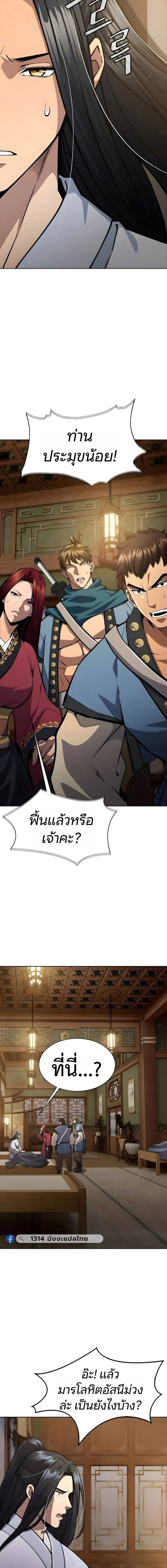 Regression of the Yong Clan Heir Chap 51 - Next Chap 52
