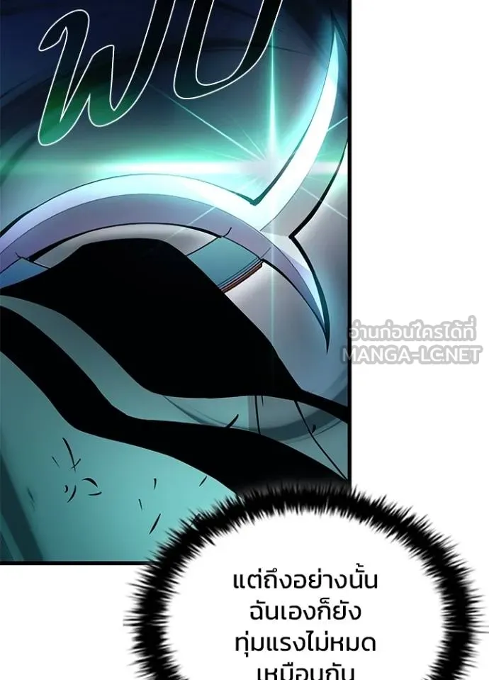 Villain To Kill Chap 177 - Next Chap 178