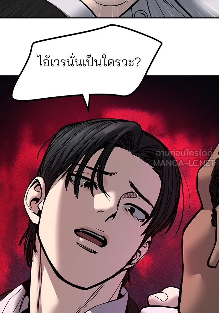 The Bully in Charge Chap 179 - Next Chap 180