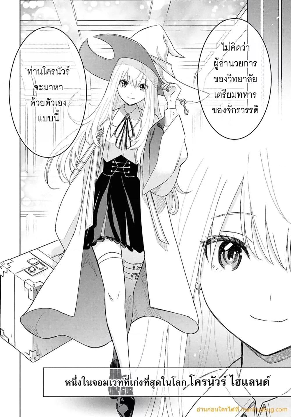 Monogatari no Kuromaku ni Tensei shite Chap 27 - Next Chap 28