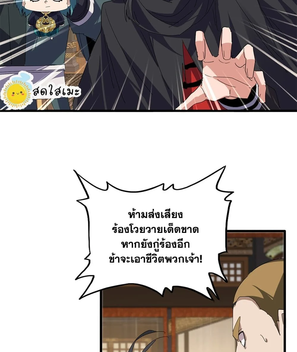 Magic Emperor Chap 888 - Next Chap 889