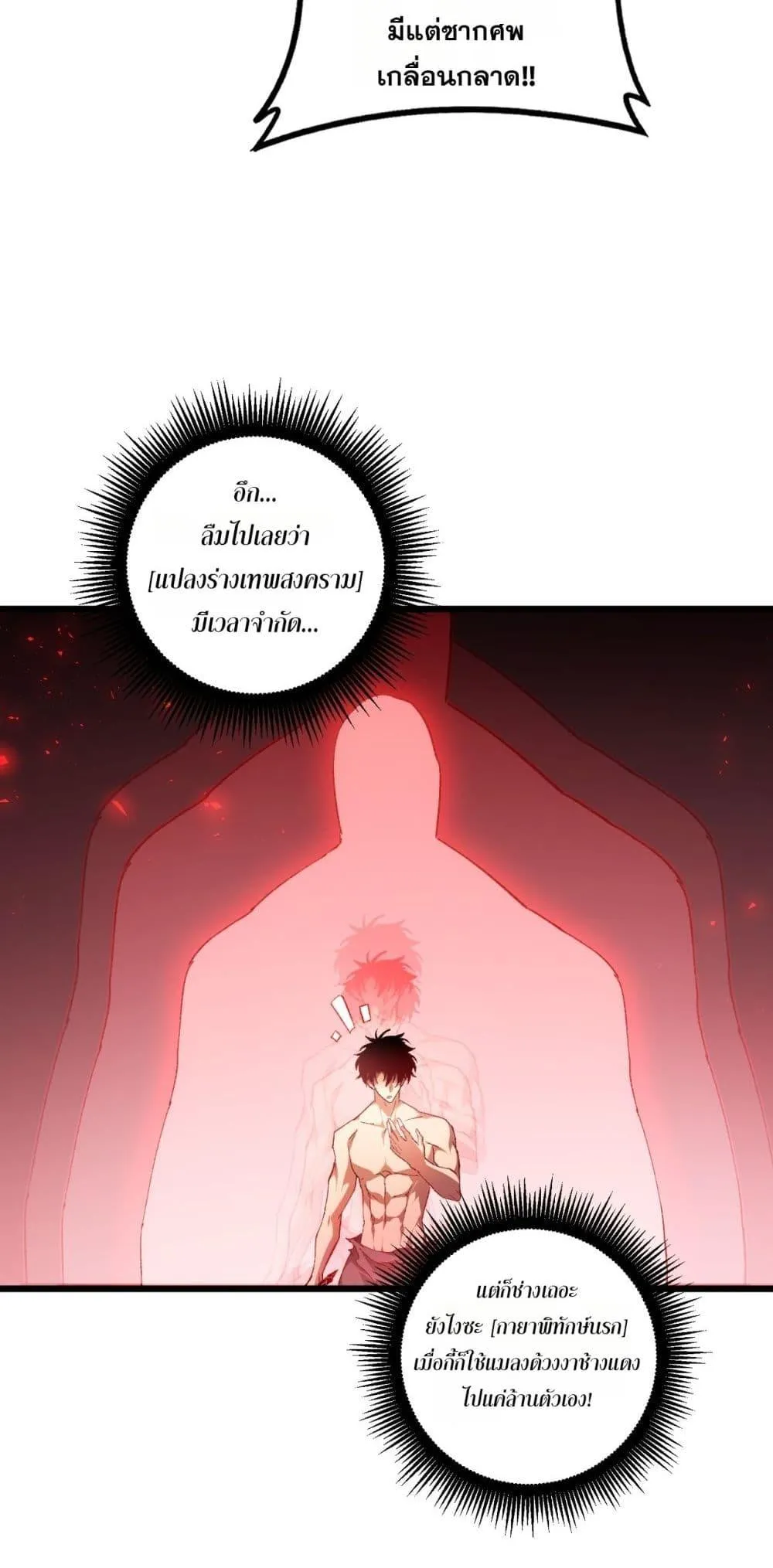 Overlord of Insects Chap 74 - Next Chap 75