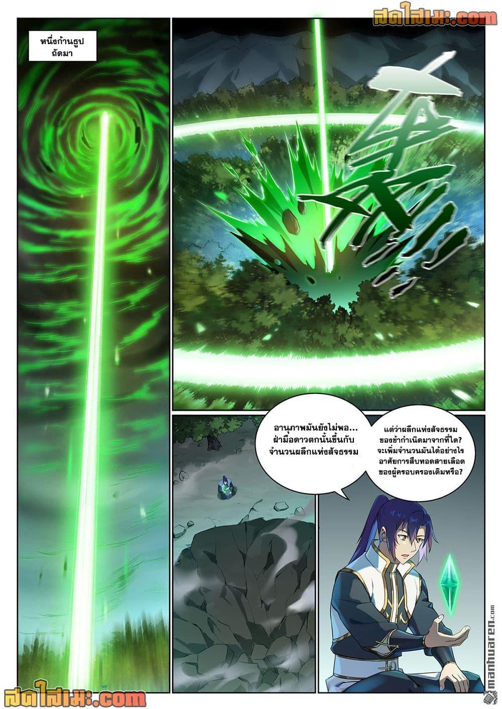 Bailian Chengshen Chap 1076 - Next Chap 1077